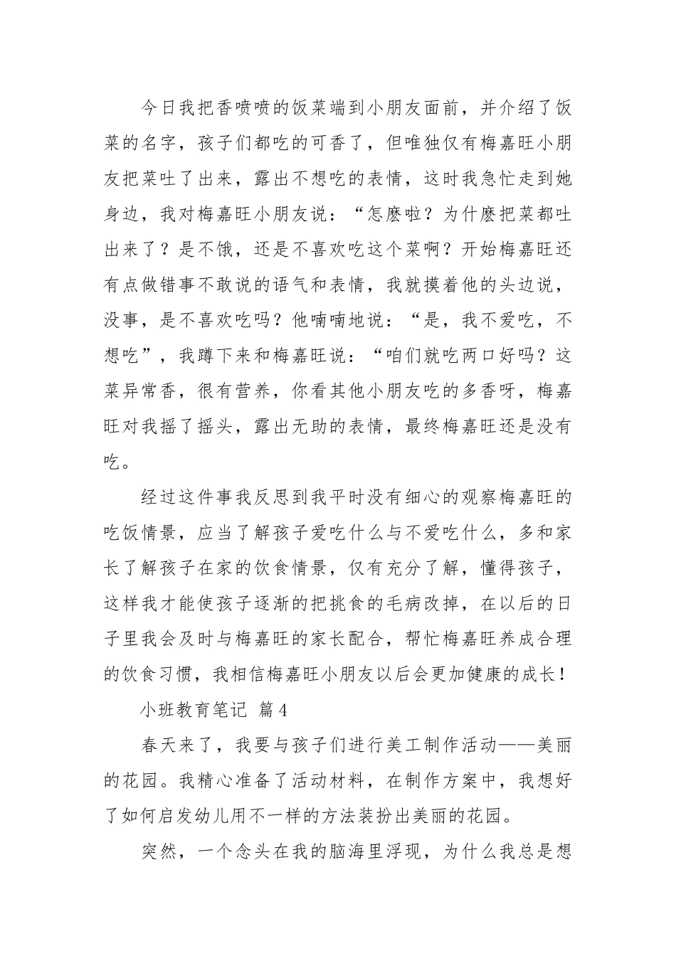 小班教育笔记（优秀范文31篇）.docx_第3页