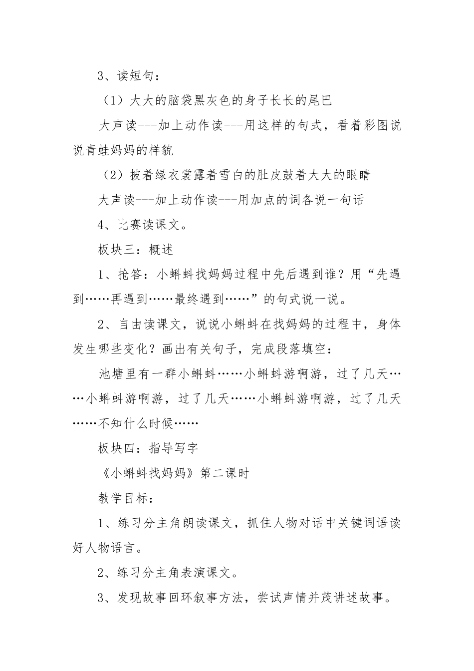 小蝌蚪找妈妈教案(优秀范文10篇).docx_第2页