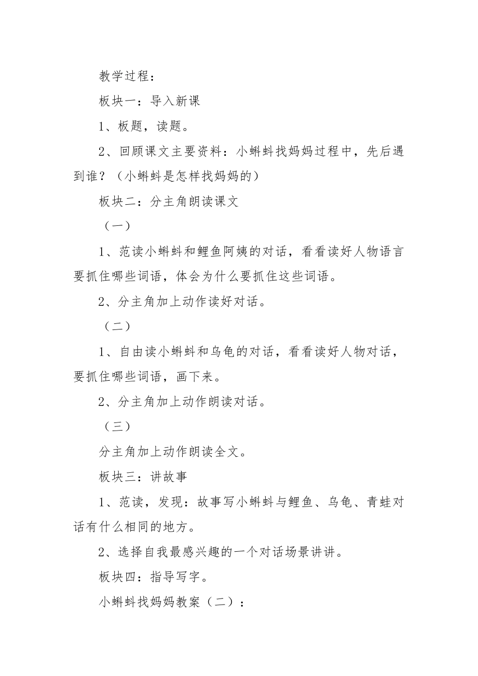 小蝌蚪找妈妈教案(优秀范文10篇).docx_第3页