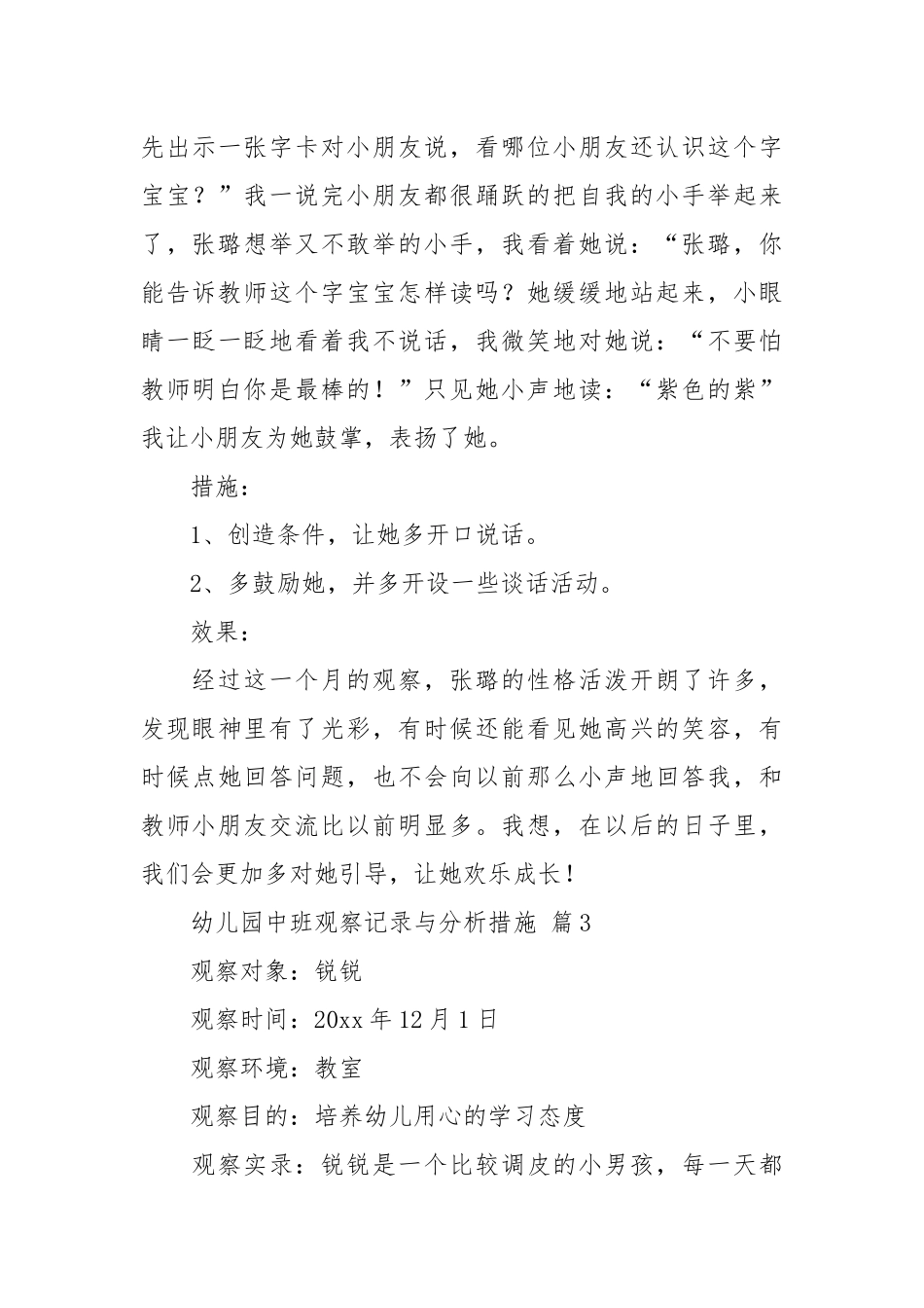 幼儿园中班观察记录与分析措施（通用37篇）.docx_第3页