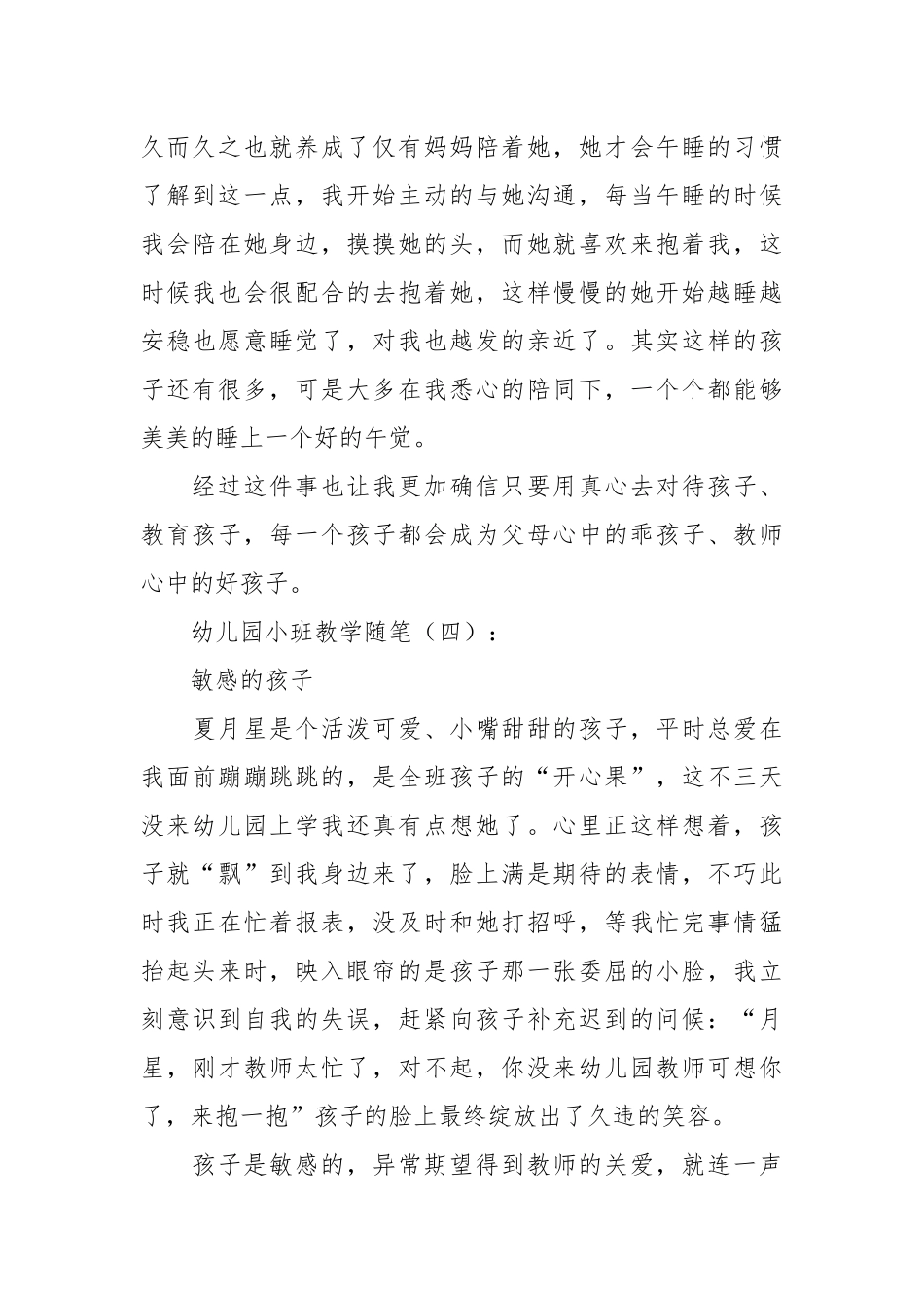 幼儿园小班教学随笔40篇.docx_第3页