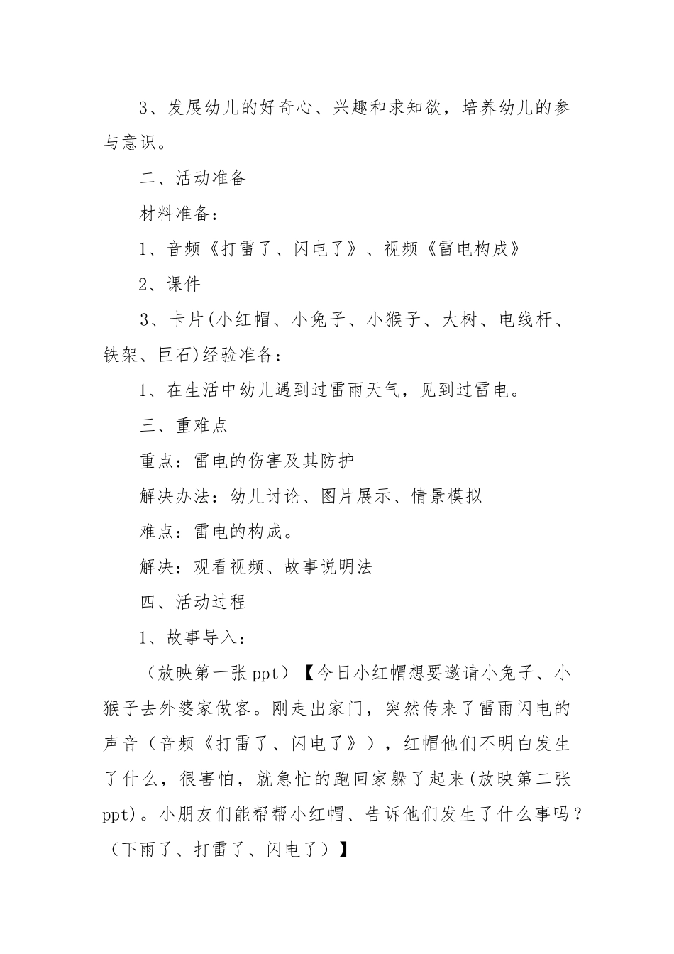 中班科学活动教案(优秀范文15篇).docx_第2页