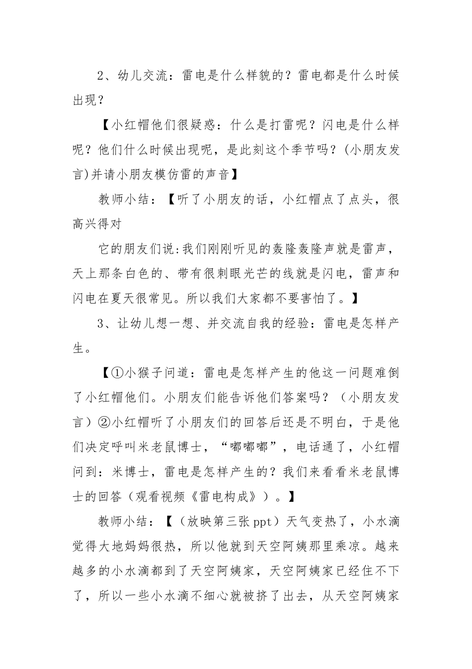 中班科学活动教案(优秀范文15篇).docx_第3页