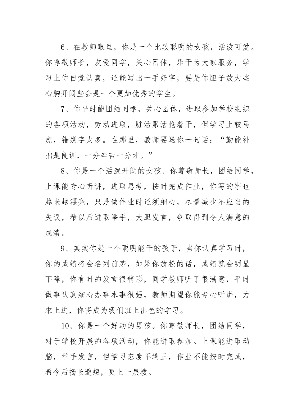 一年级小学生评语250条.docx_第2页