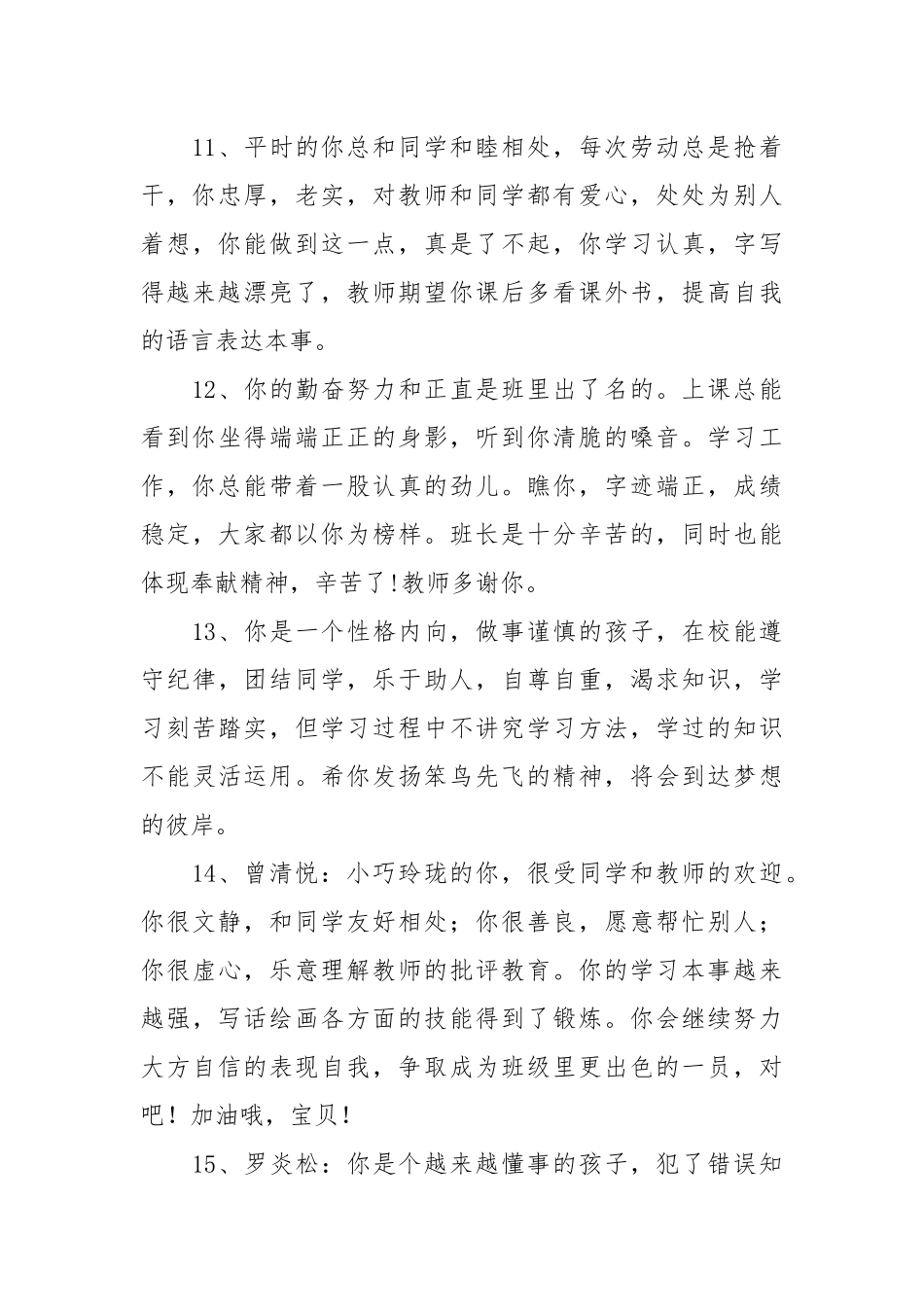 一年级小学生评语250条.docx_第3页
