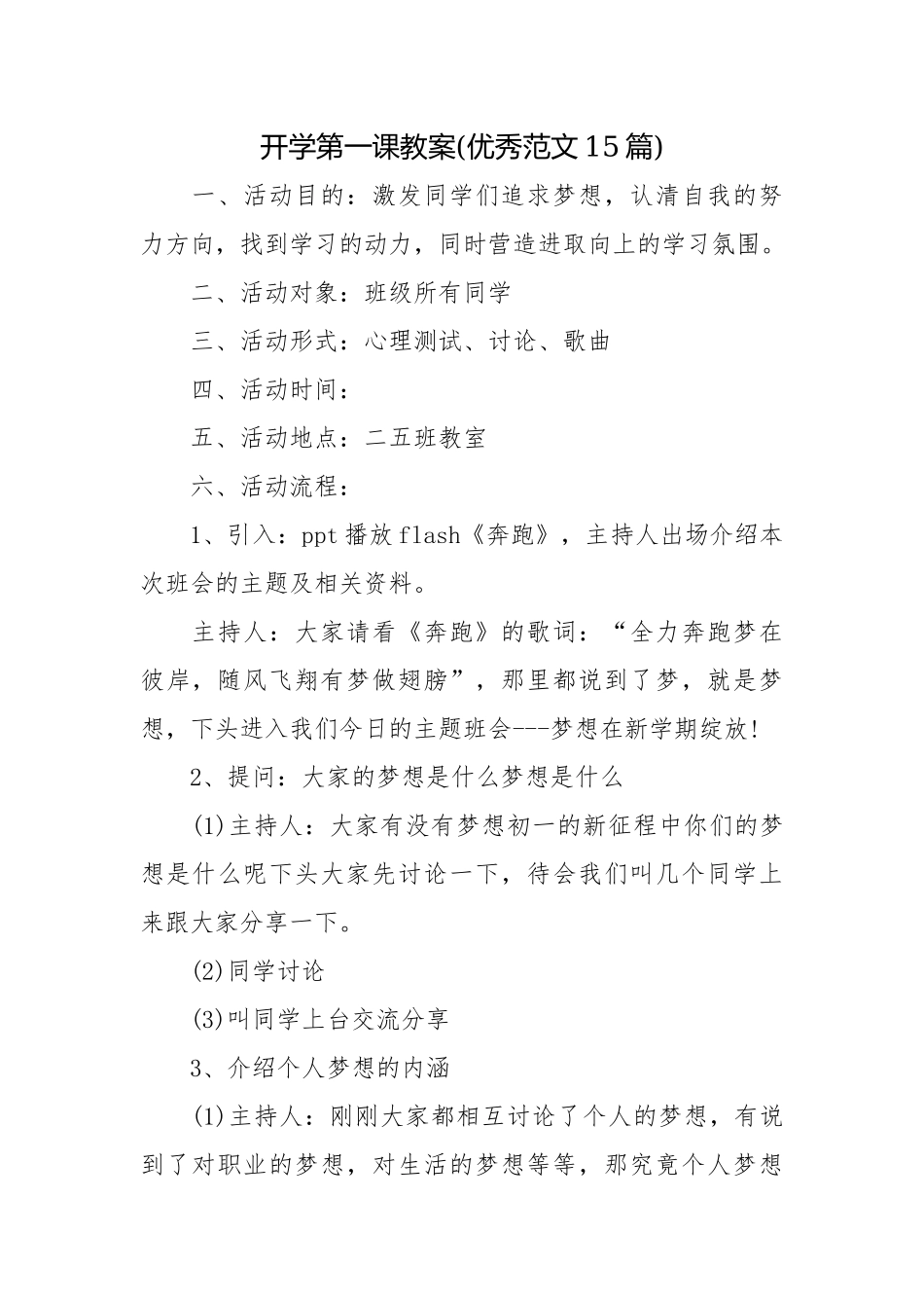 开学第一课教案(优秀范文15篇).docx_第1页