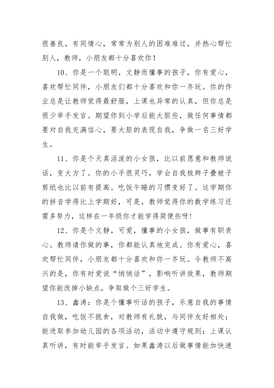 大班幼儿评语250则.docx_第3页