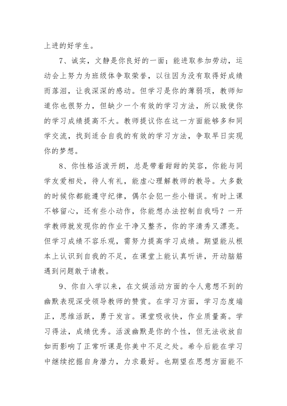 老师对学生的评语200条.docx_第2页