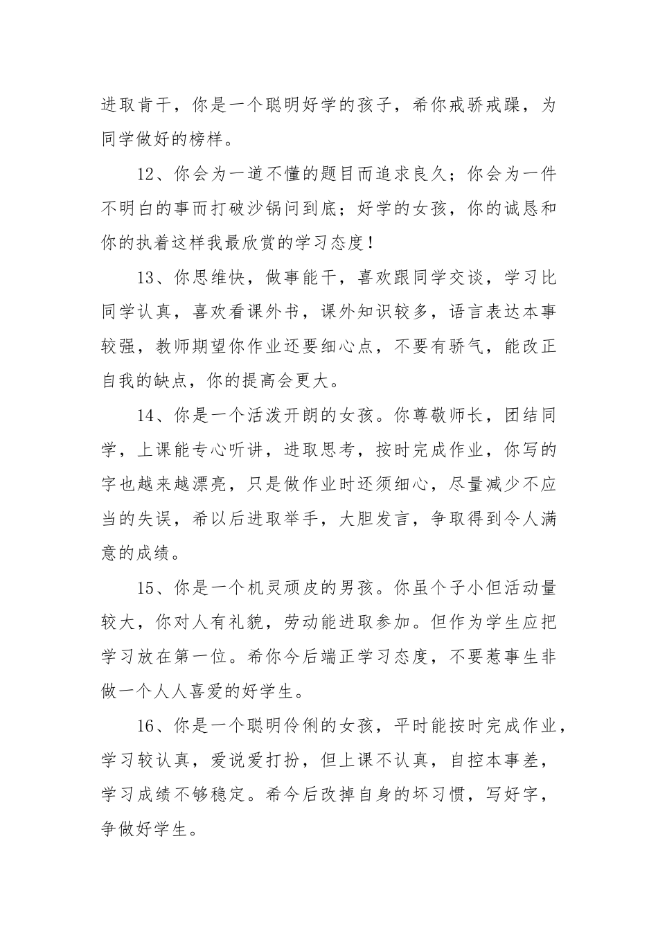一年级学生评语265条.docx_第3页