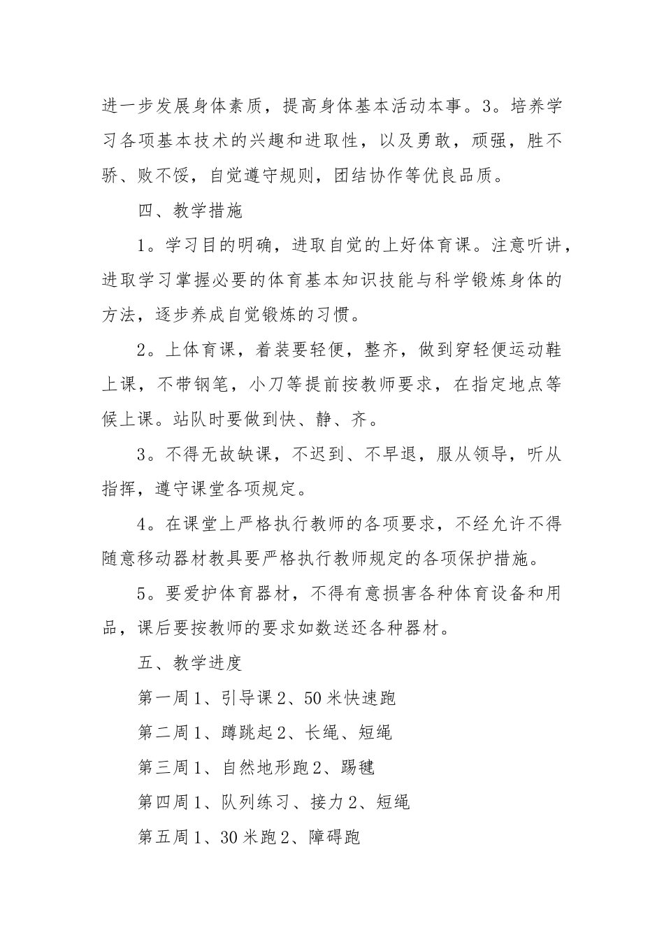 四年级体育教学计划15篇.docx_第2页