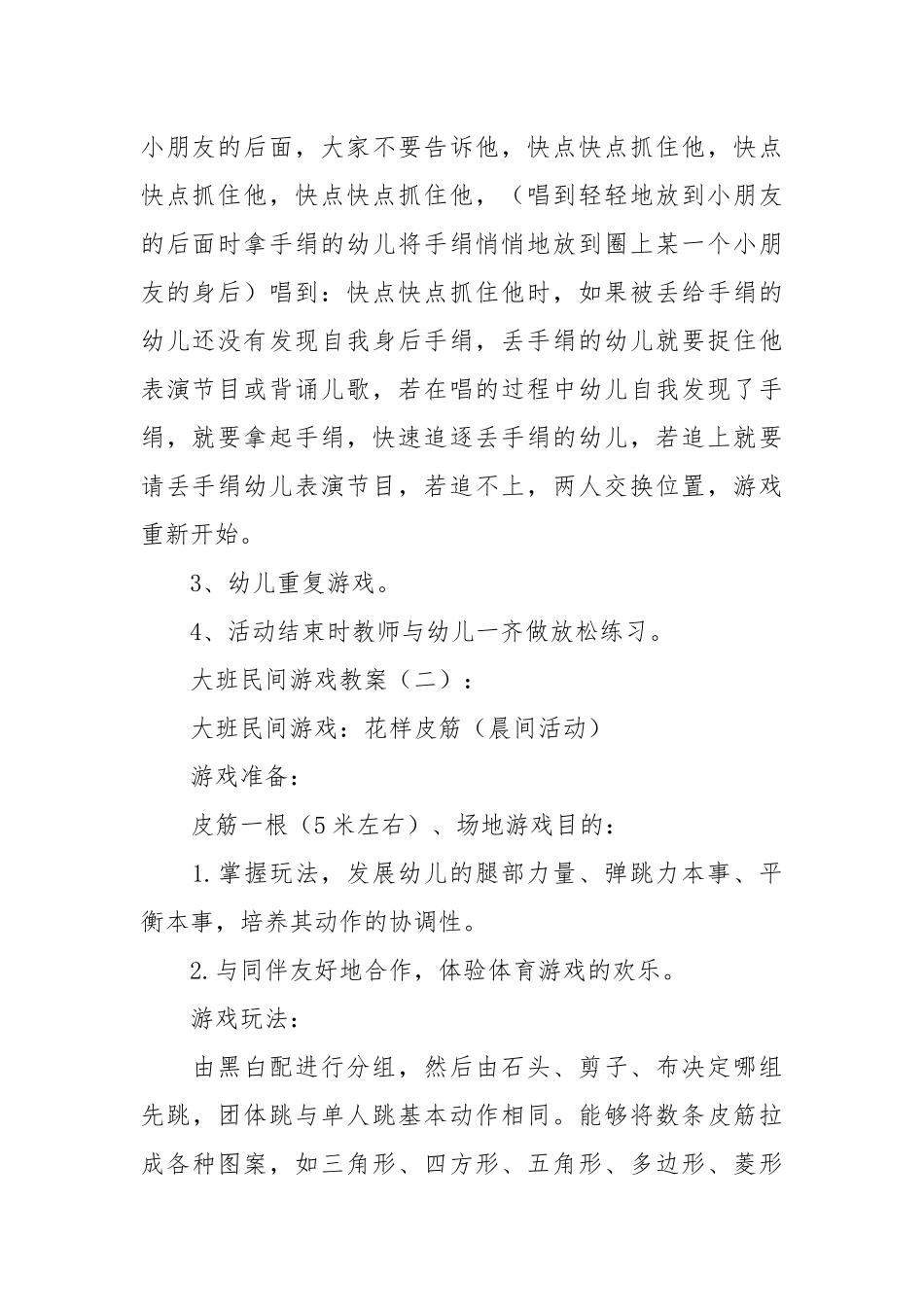 大班民间游戏教案30篇.docx_第2页