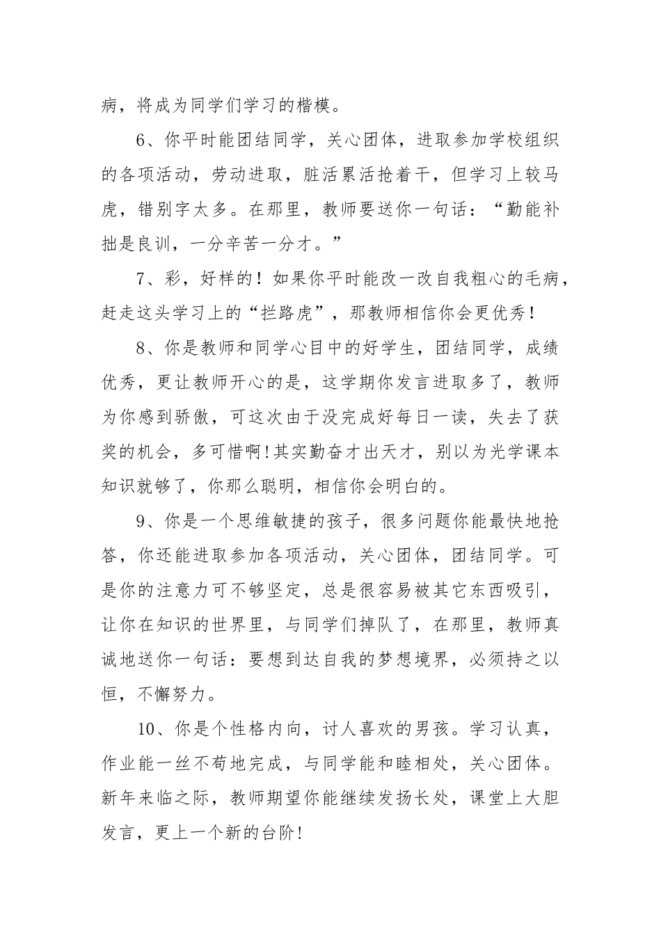 三年级评语200篇.docx_第2页