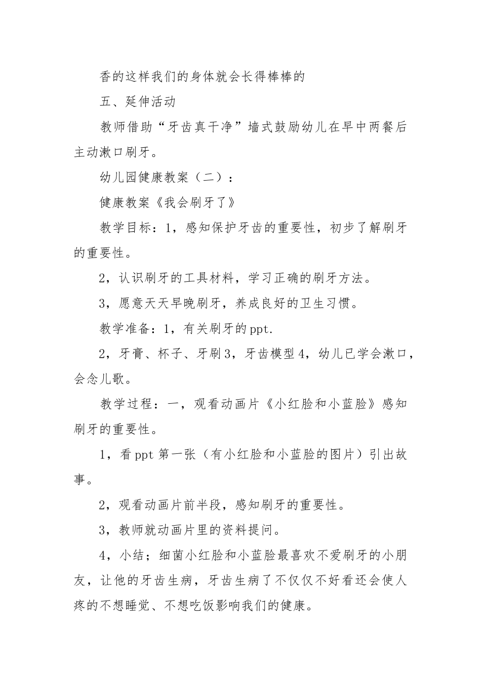 幼儿园健康教案(优秀范文25篇).docx_第3页