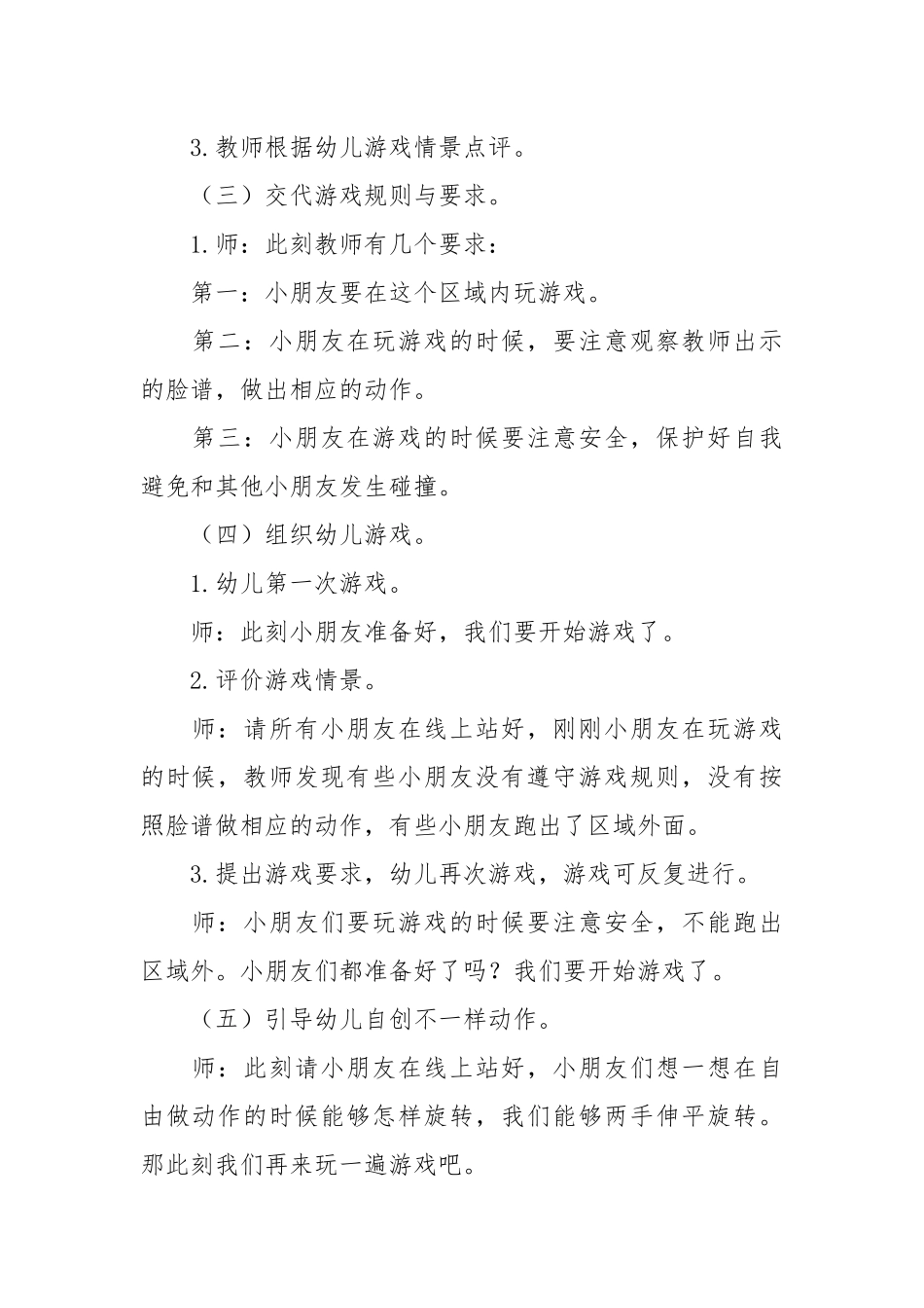小班优质课教案(优秀范文20篇).docx_第2页