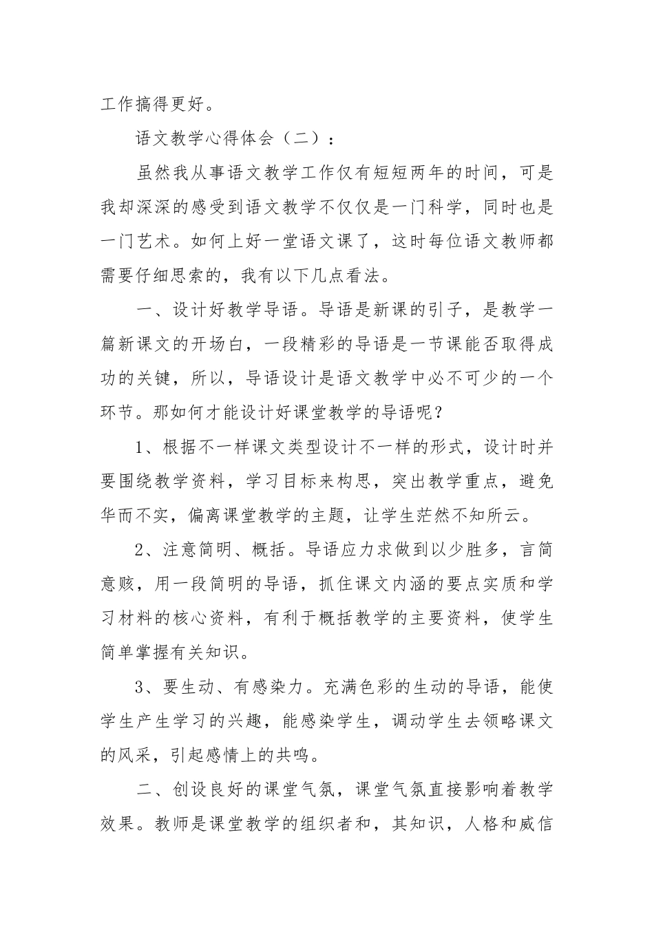 语文教学心得体会(优秀范文15篇)_1.docx_第3页