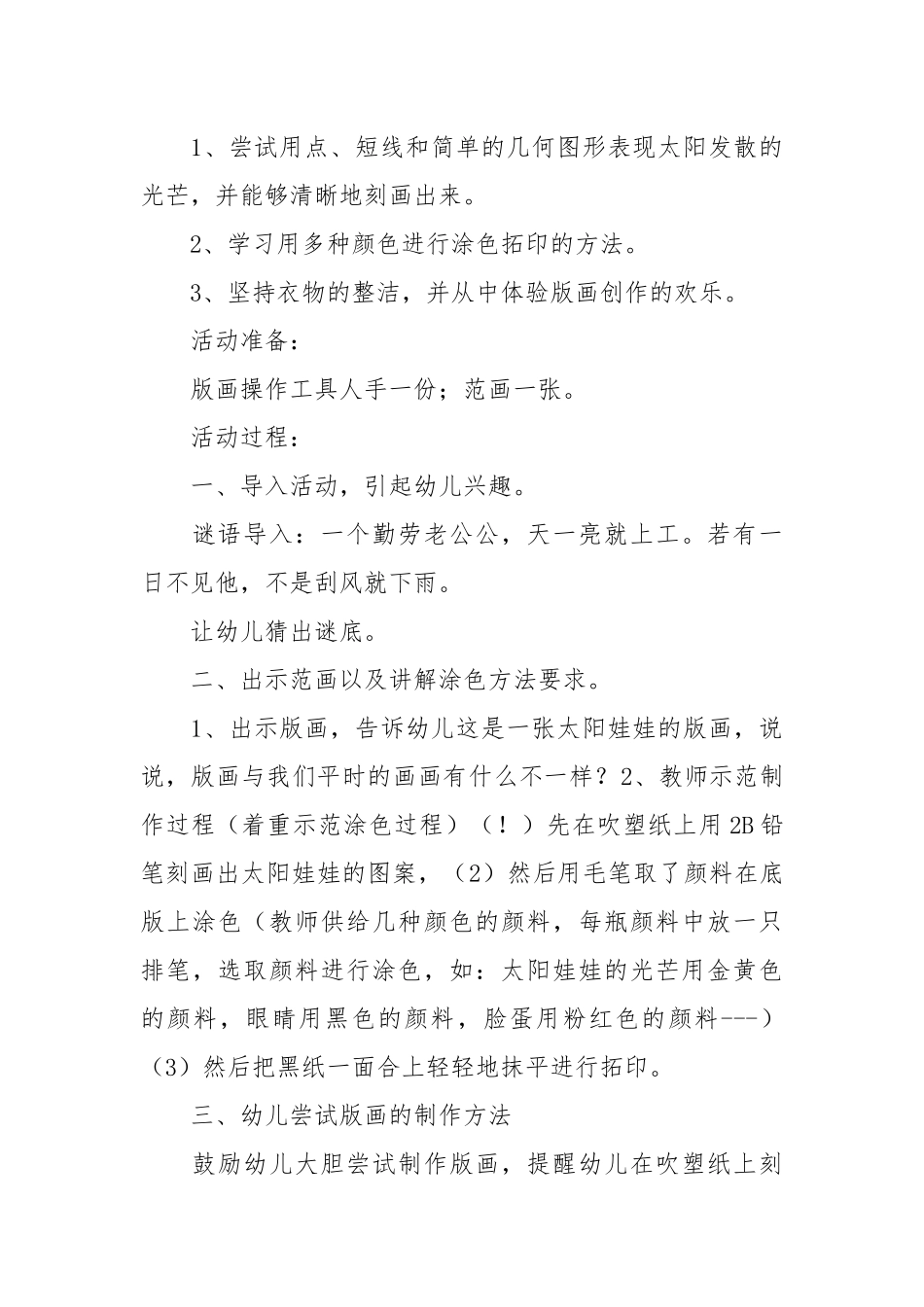 大班创意美术教案20篇.docx_第3页