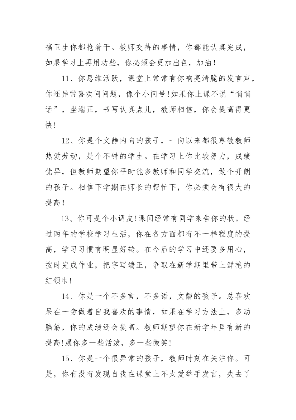 二年级评语250条.docx_第3页