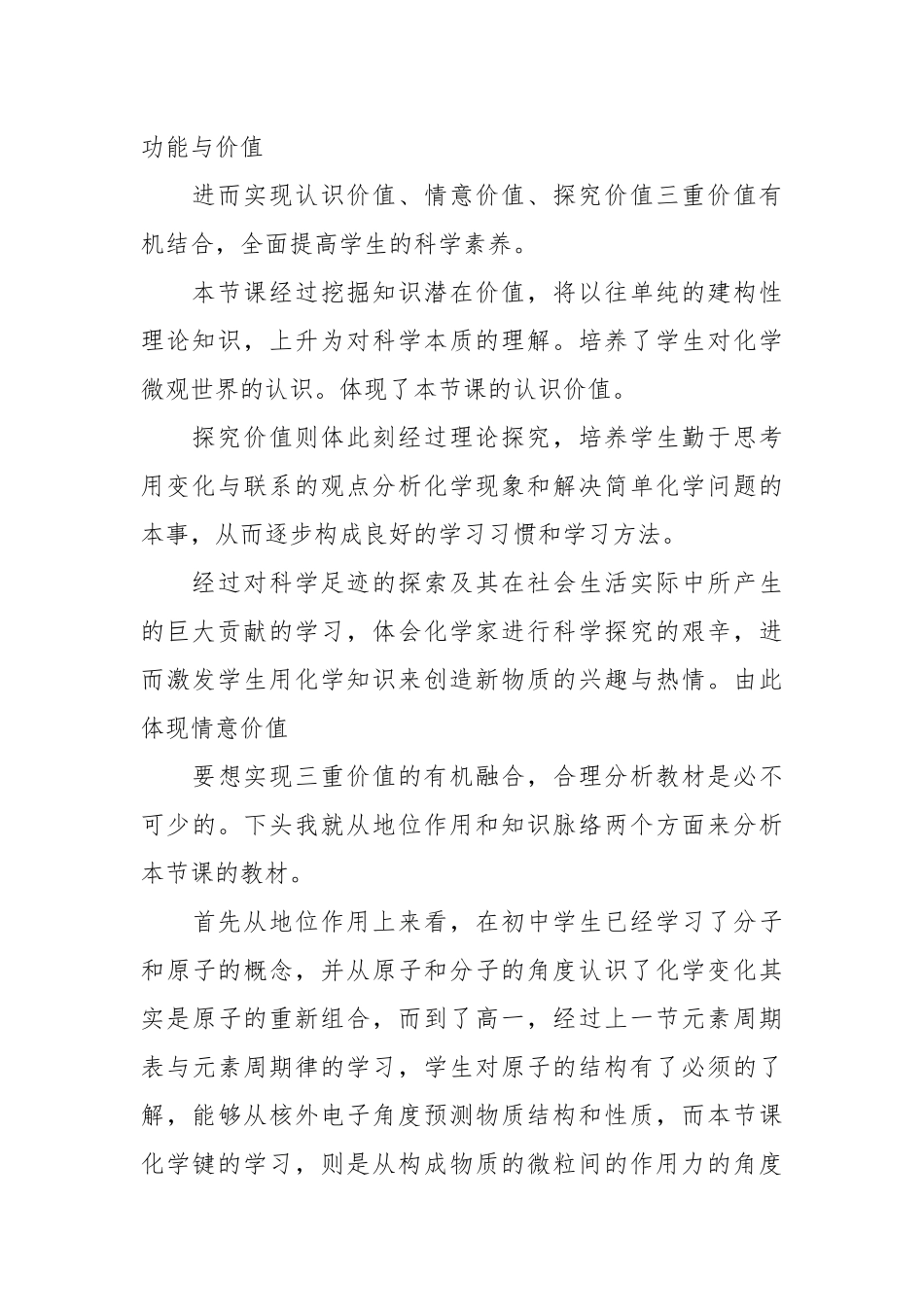 化学键说课稿(优秀范文10篇).docx_第2页