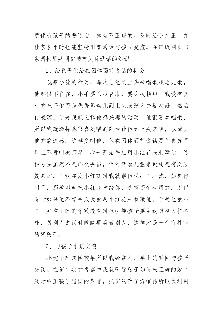 小班个别幼儿观察记录（通用22篇）.docx_第3页