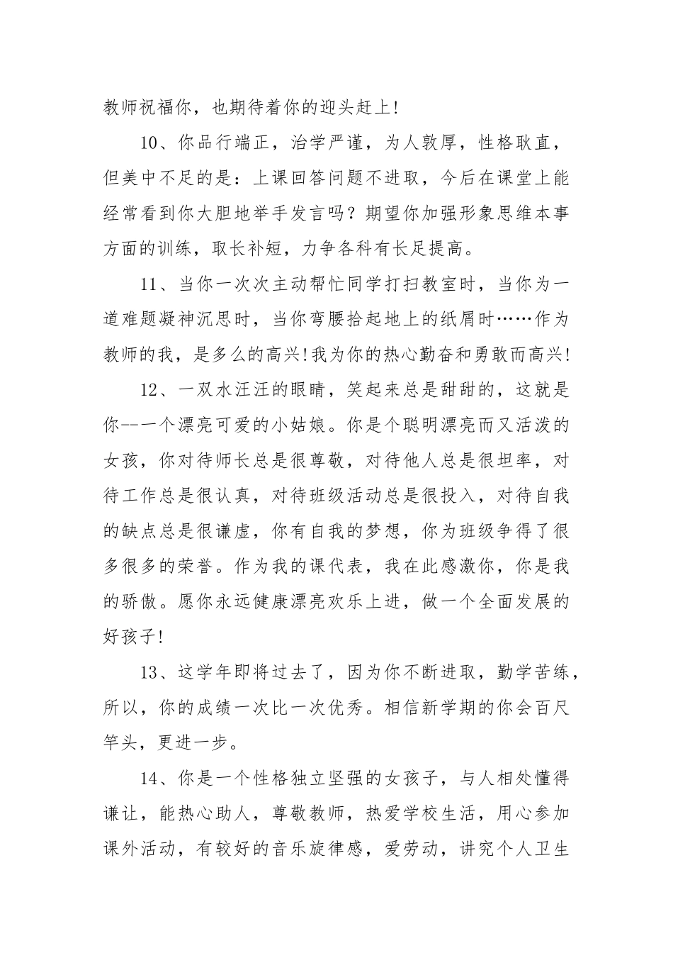 初中班主任评语200条.docx_第3页