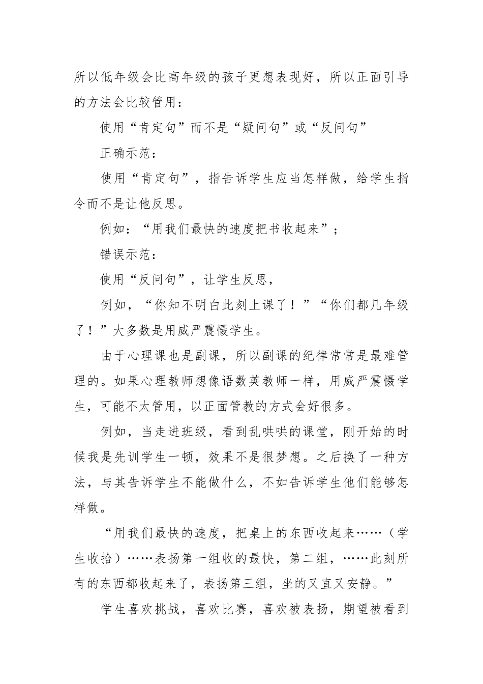 小学课堂纪律管理技巧10篇.docx_第3页