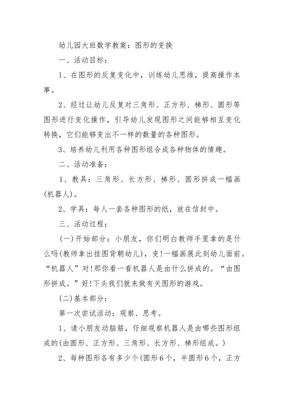 大班数学教案(优秀范文20篇).docx_第3页