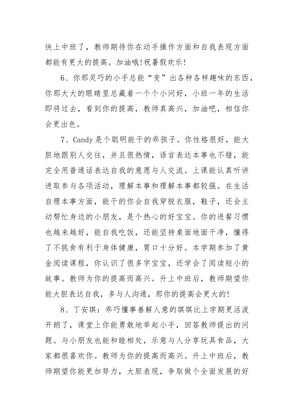 小班评语200例.docx_第2页