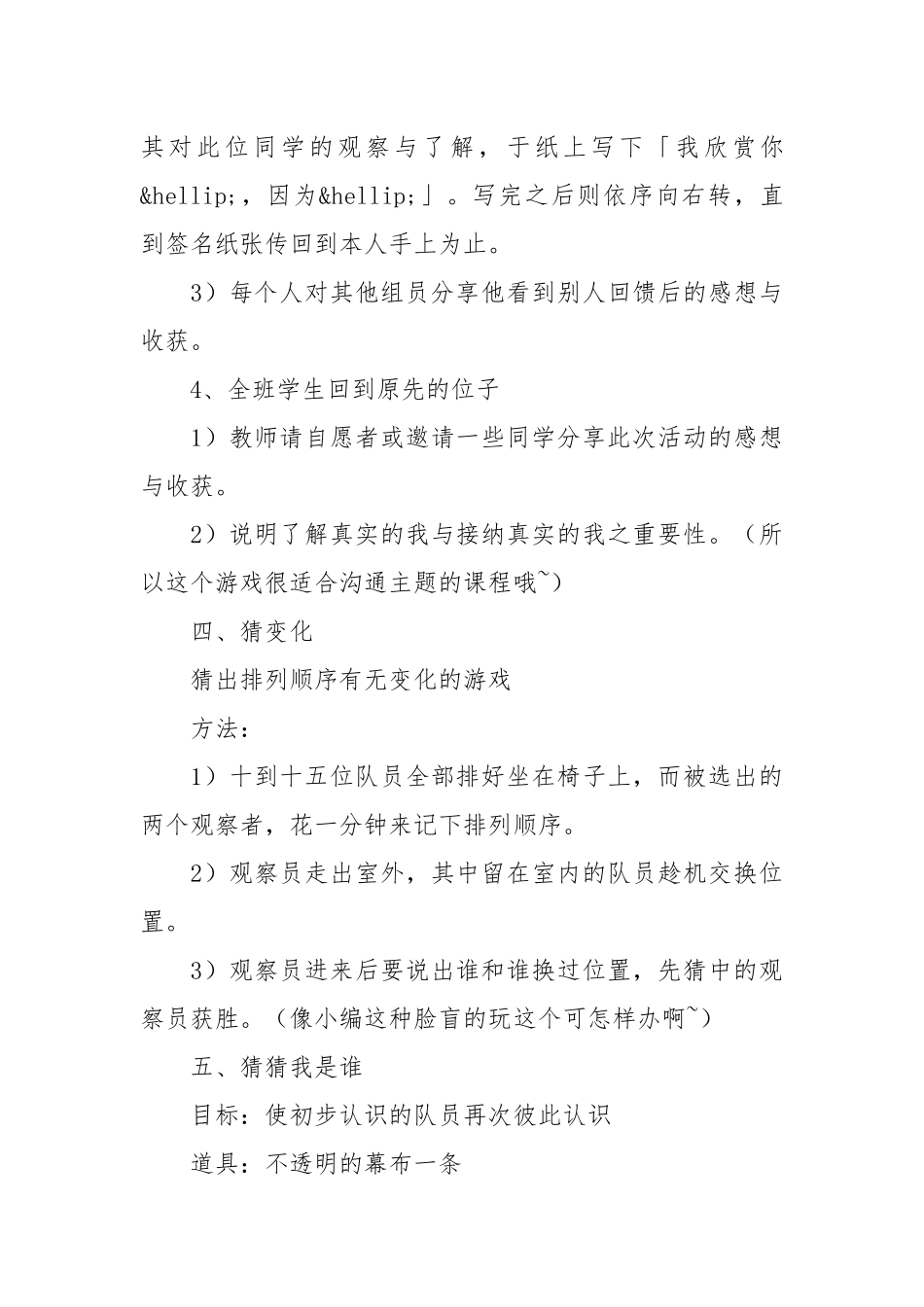 课前互动小游戏50例.docx_第3页