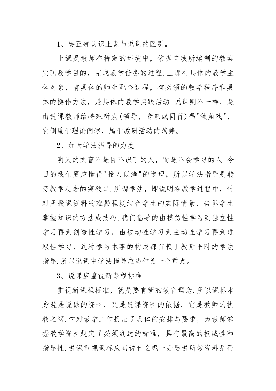 【推荐】说课稿（优秀范文9篇）.docx_第3页
