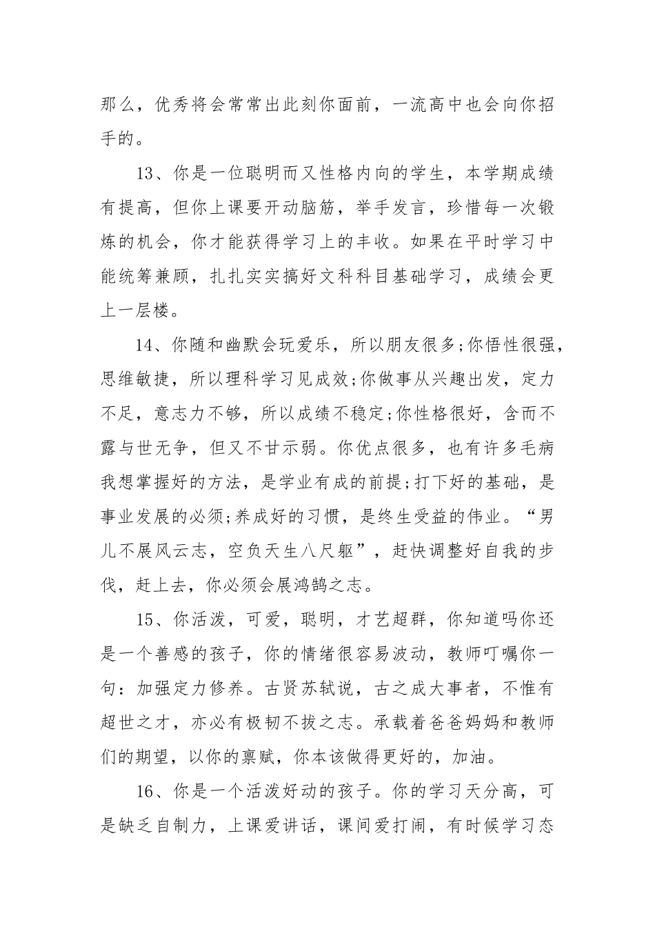 初中生评语200例.docx_第3页
