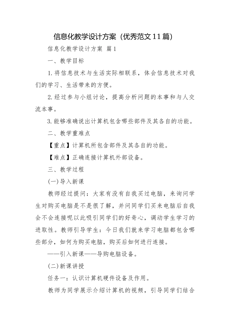 信息化教学设计方案（优秀范文11篇）.docx_第1页
