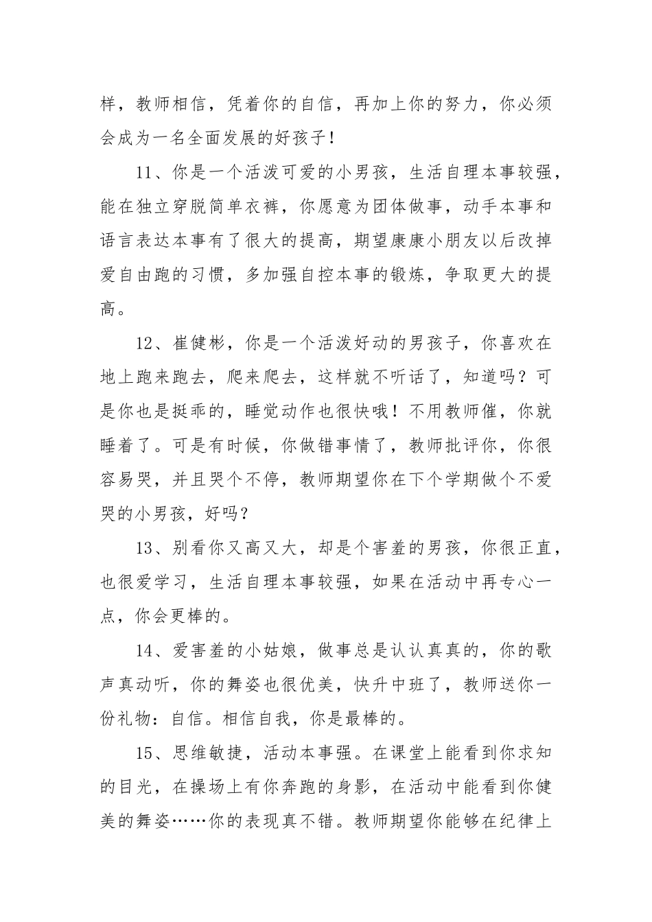 幼儿园小班评语250条.docx_第3页
