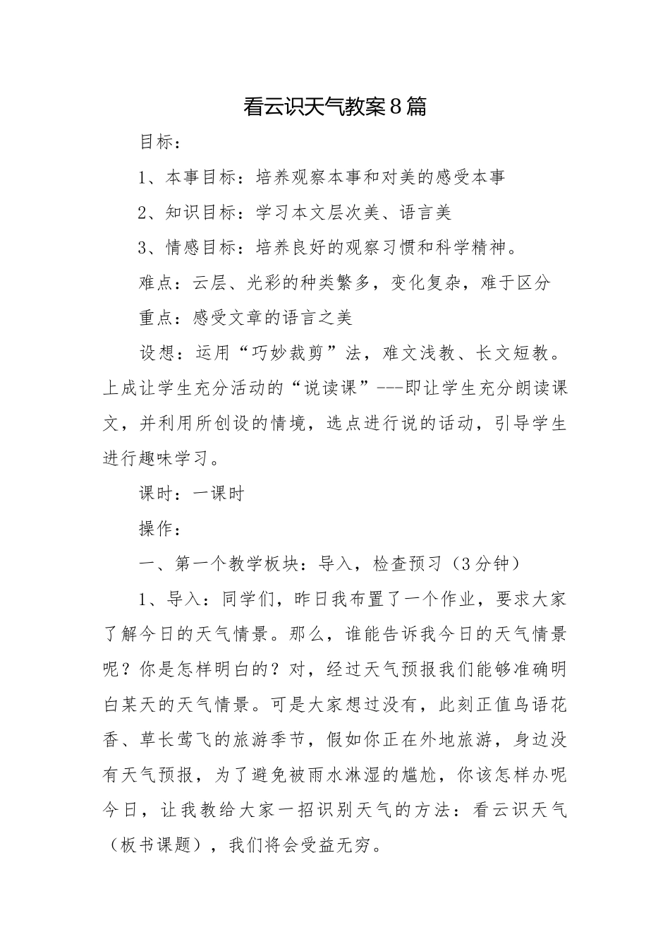看云识天气教案8篇.docx_第1页