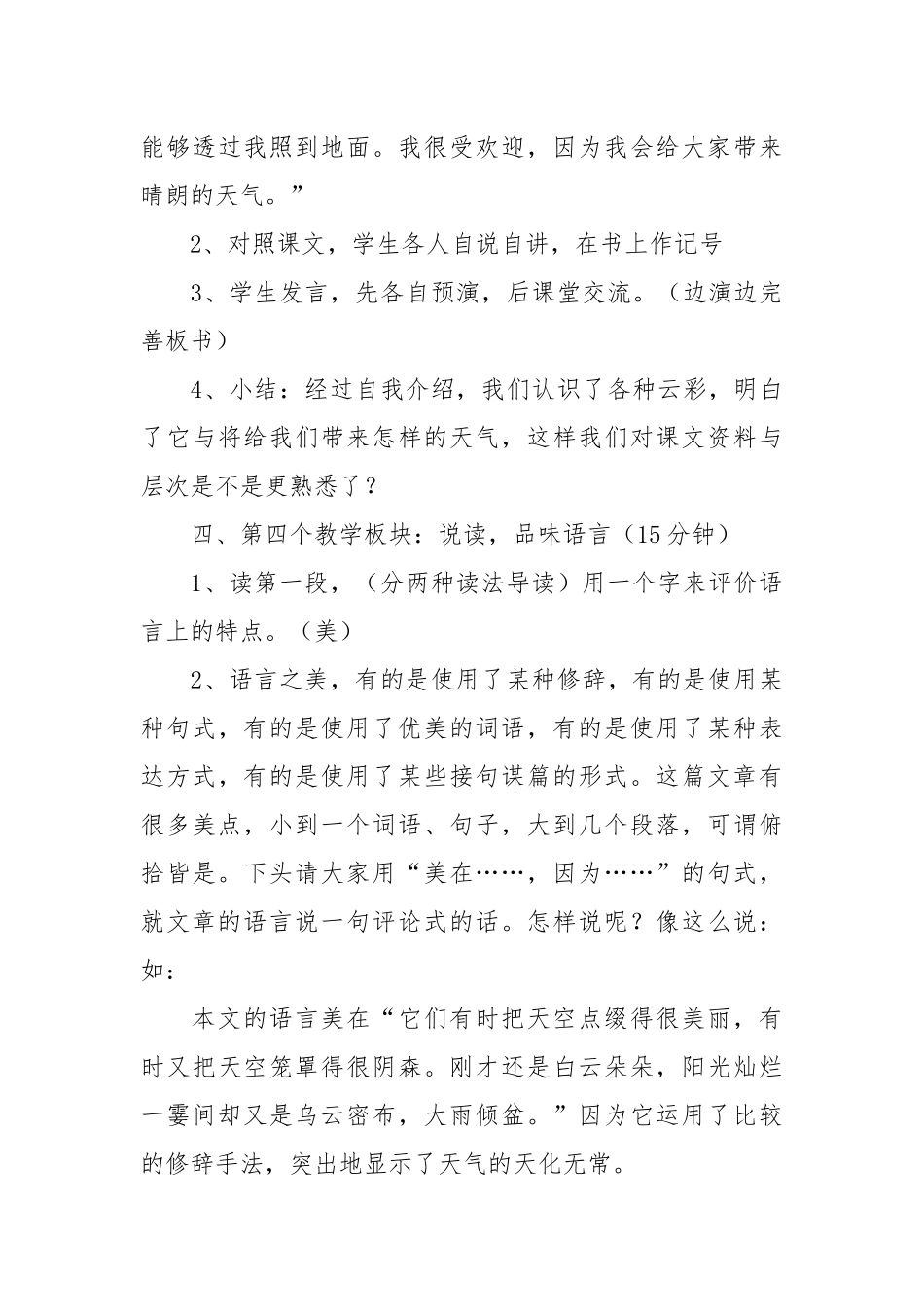 看云识天气教案8篇.docx_第3页