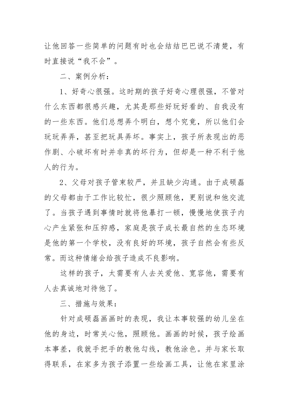 大班幼儿观察记录（通用15篇）.docx_第2页