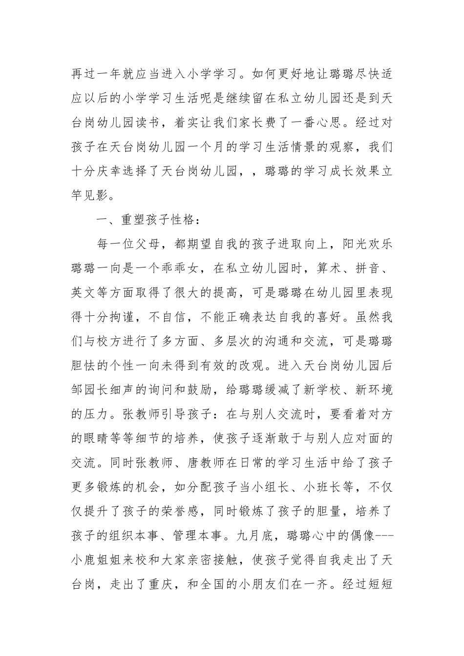 大班育儿经验(优秀范文15篇).docx_第3页