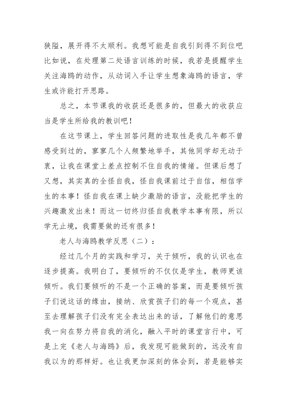 老人与海鸥教学反思20篇.docx_第3页
