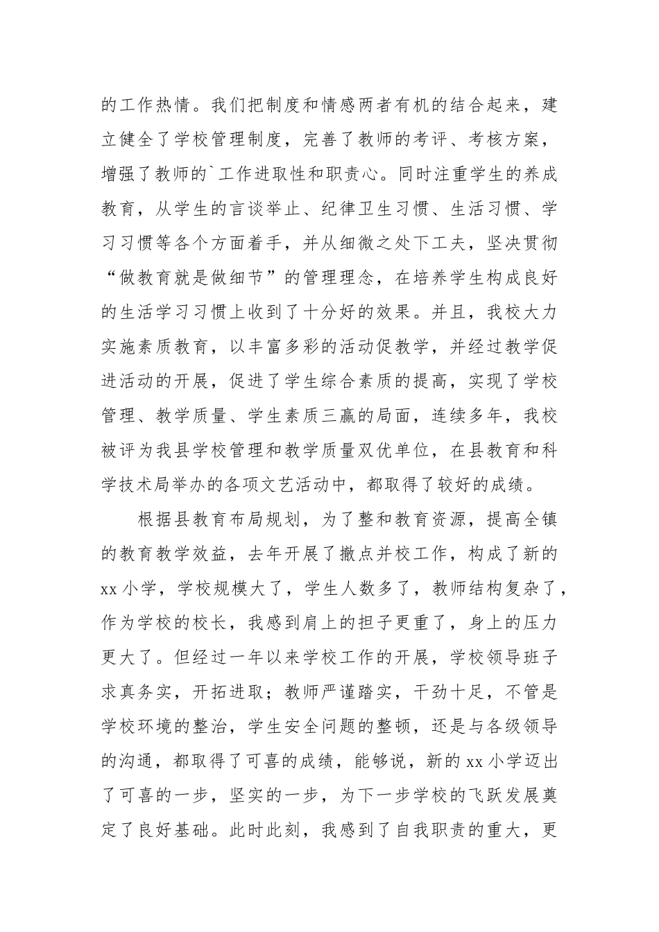 学校管理经验交流材料6篇.docx_第2页