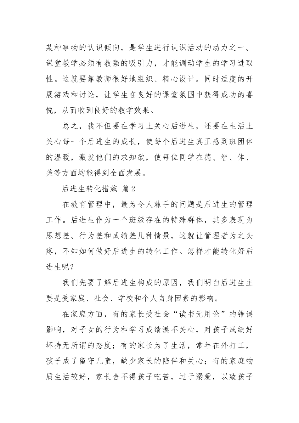 后进生转化措施（优秀范文14篇）.docx_第3页