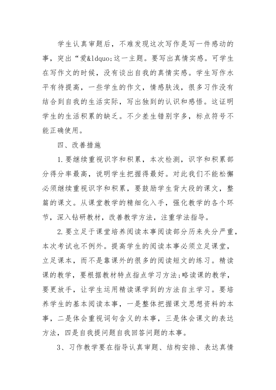 小学五年级语文试卷分析(优秀范文10篇).docx_第3页