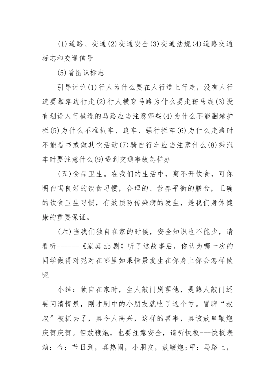 每周安全班会记录10篇.docx_第3页