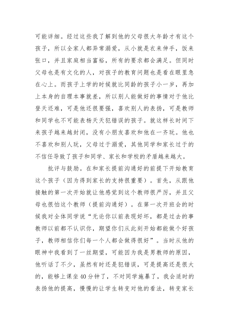 小学班主任案例分析（优秀范文10篇）.docx_第2页