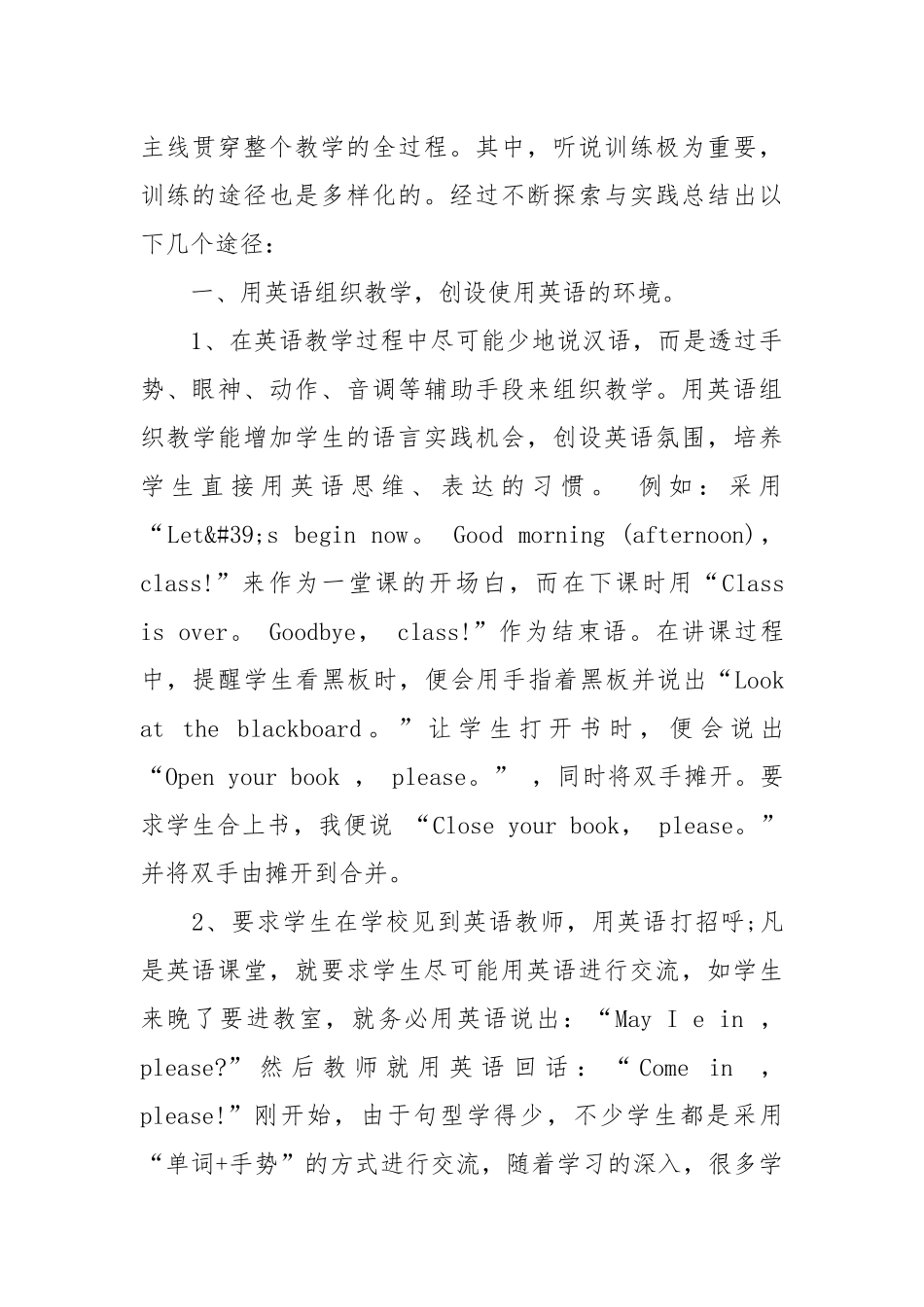 英语教学随笔(优秀范文20篇).docx_第3页