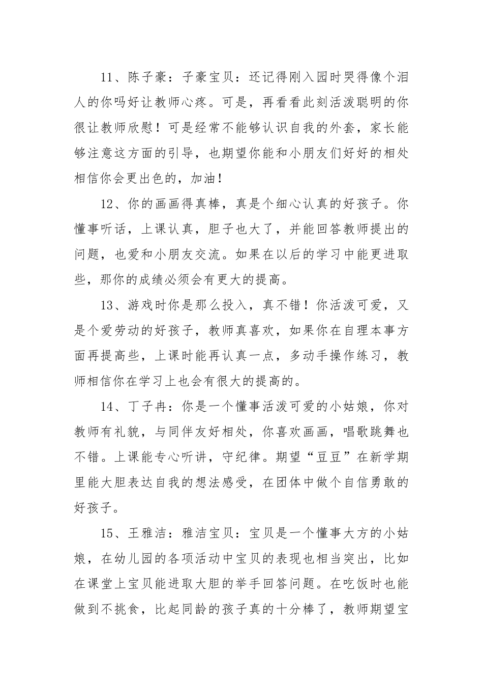 幼儿评语200条.docx_第3页