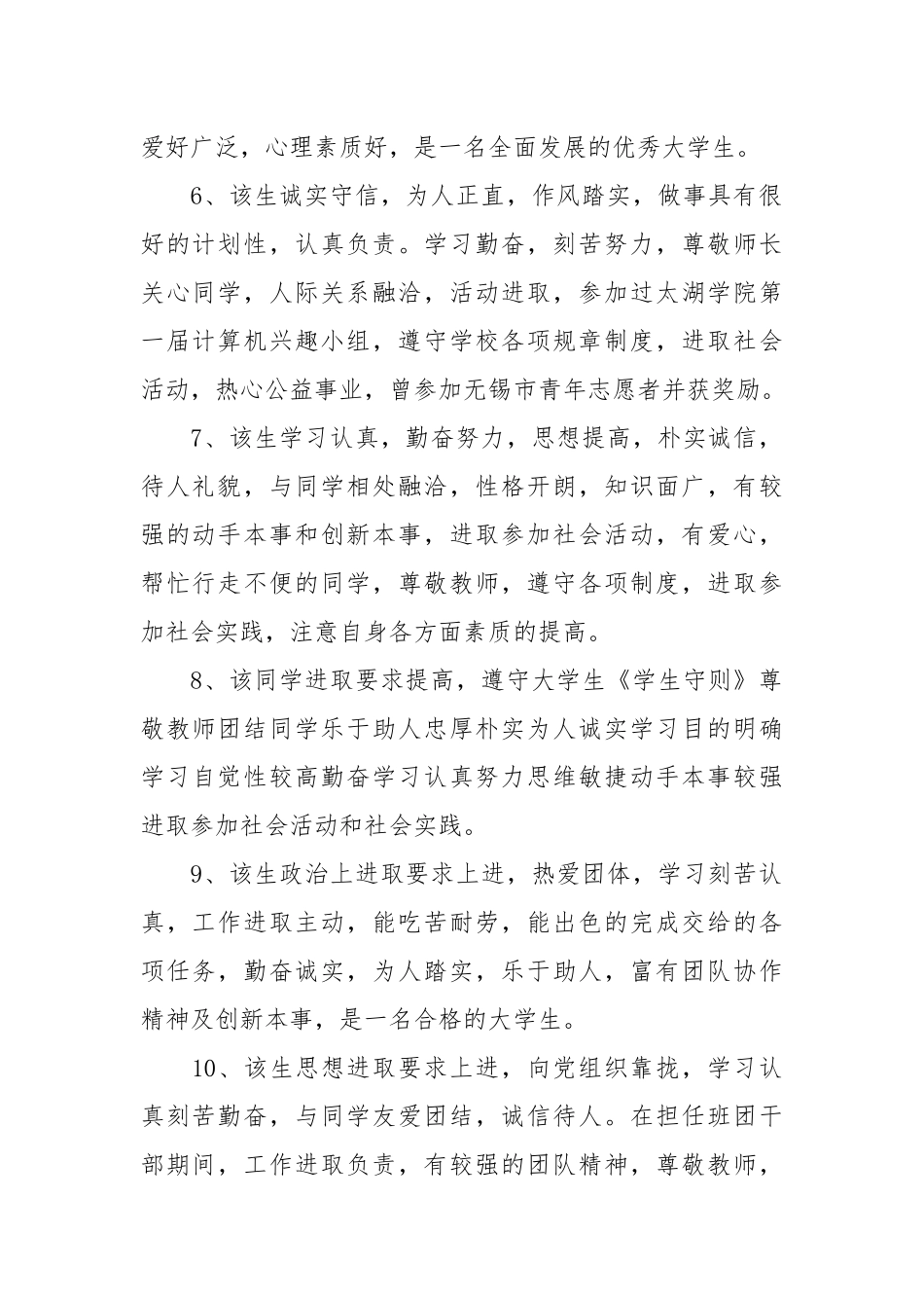 在校表现.docx_第2页