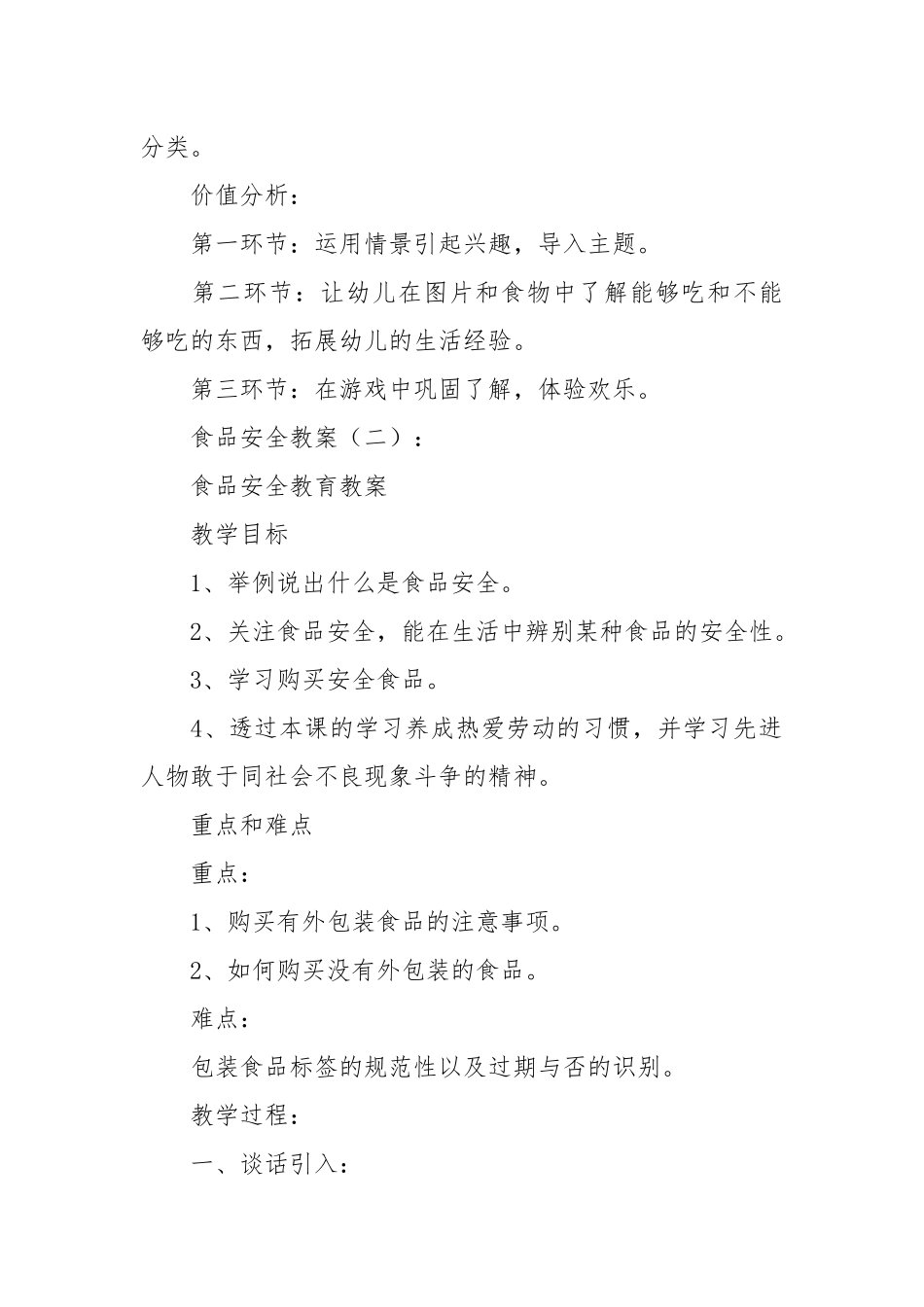 食品安全教案15篇.docx_第2页