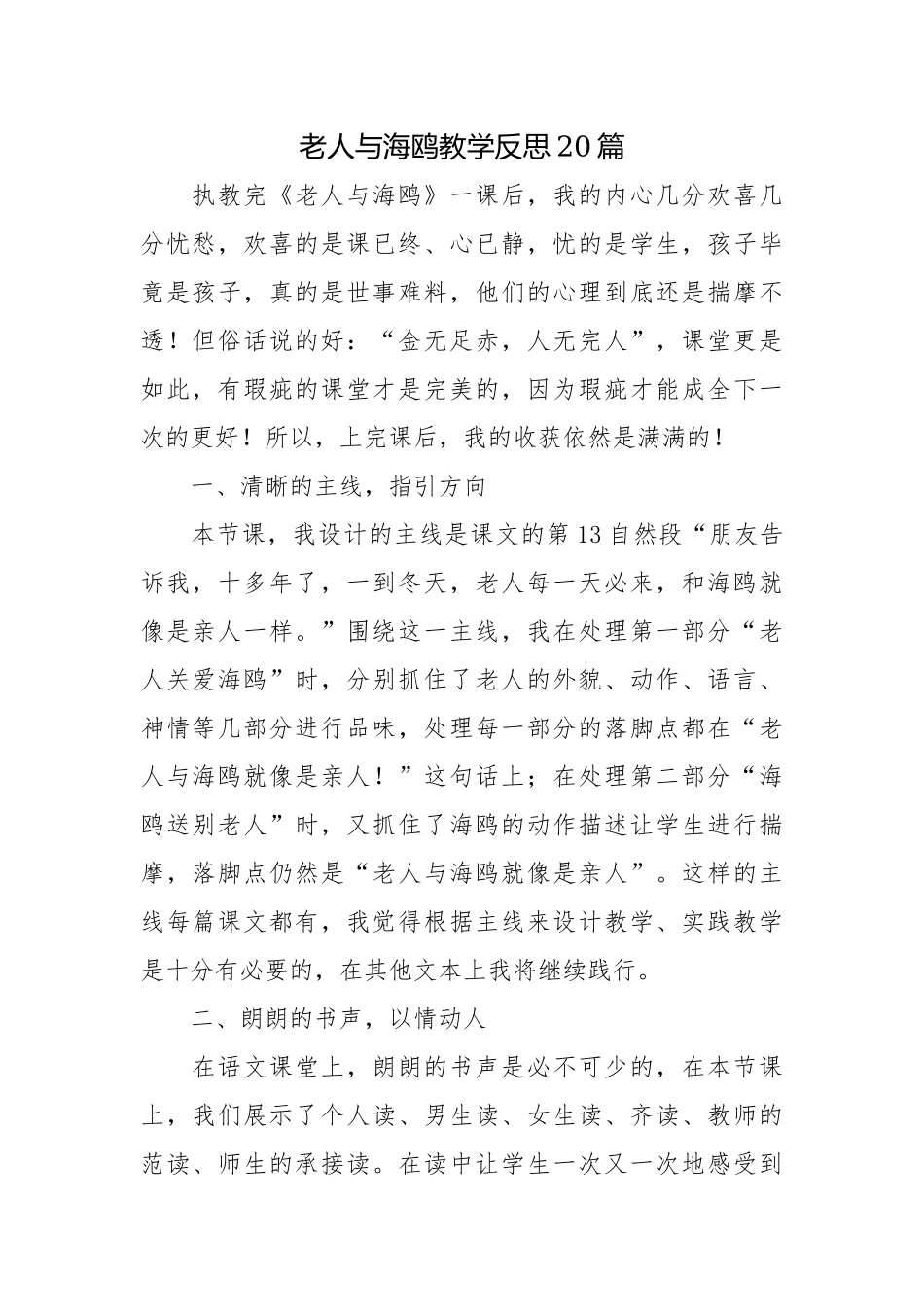 老人与海鸥教学反思20篇_1.docx_第1页