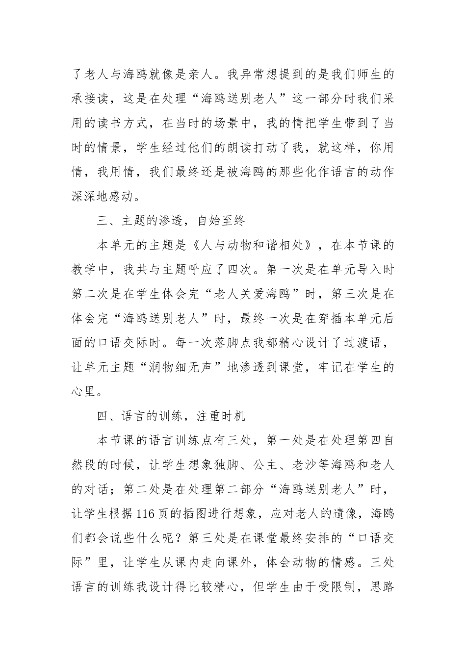 老人与海鸥教学反思20篇_1.docx_第2页