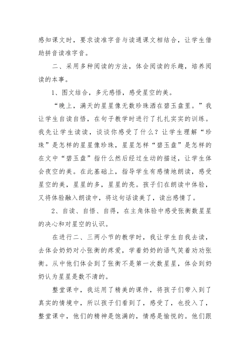 【推荐】教案课后反思（优秀范文27篇）.docx_第2页