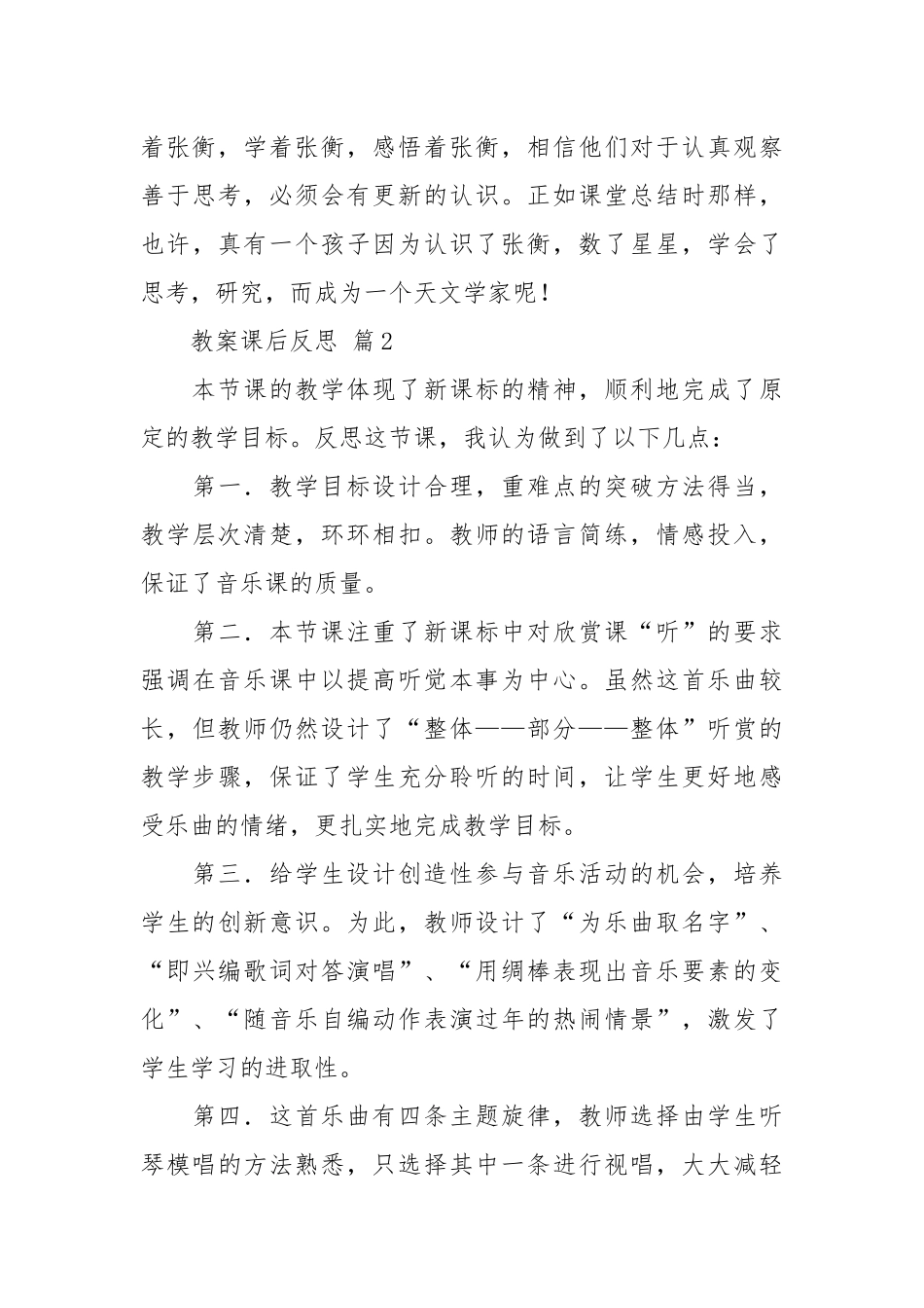【推荐】教案课后反思（优秀范文27篇）.docx_第3页